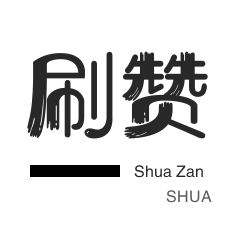 绿洲业务-微博刷转发-快手刷播放-美拍业务